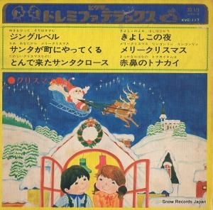 V/A ジングルベル KVC-117