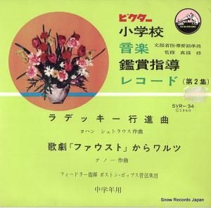 V/A ϥ󡦥ȥ饦ǥåԿʶ SVR-34