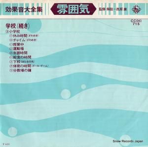 ドキュメンタリー 効果音大全集(雰囲気) CC(H)715