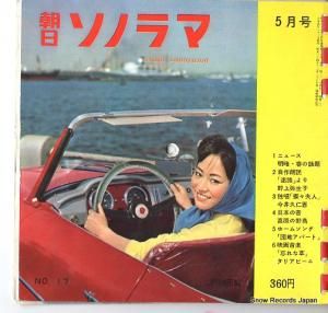 朝日ソノラマ 5月号 A-36-5