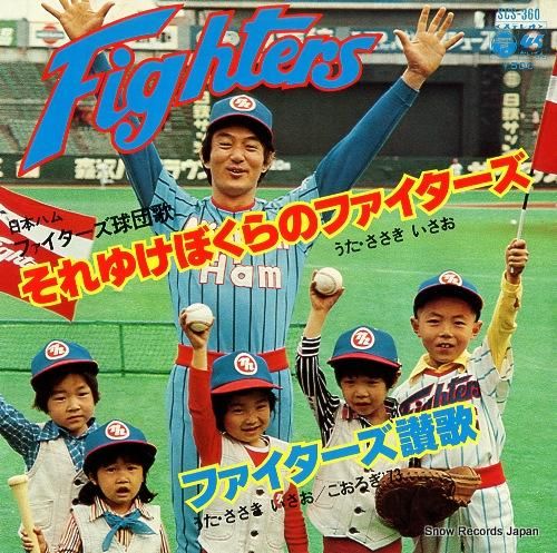 ささきいさお それゆけぼくらの