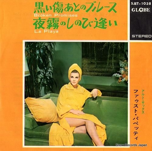 ファウスト・パペッティ 黒い傷