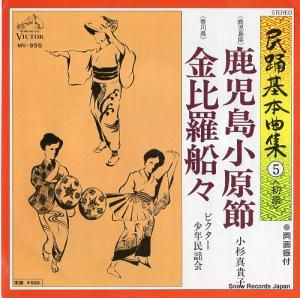  羮 MV-955