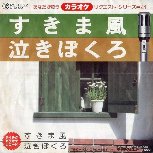 カラオケ・リクエスト・シリーズ