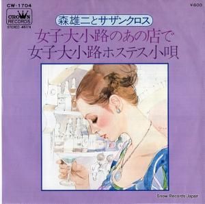 ͺȥ󥯥 羮ϩΤŹ CW-1704