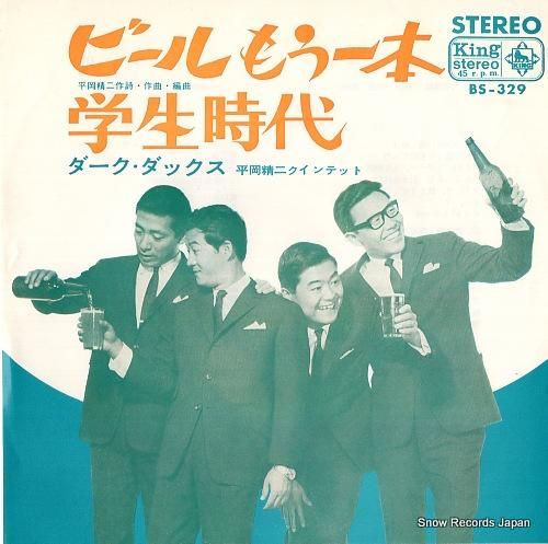 ダーク・ダックス ビールをもう