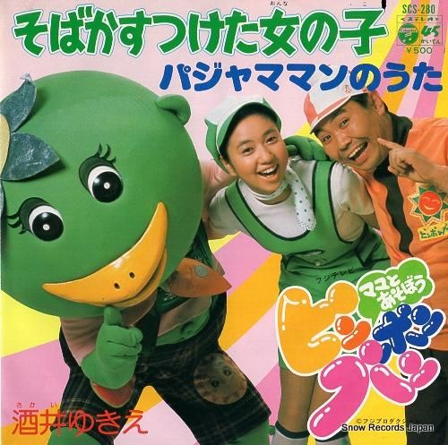 酒井ゆきえ そばかすつけた女の