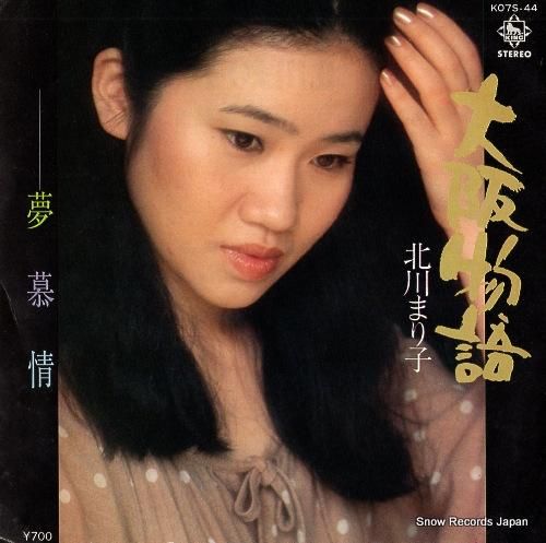 北川まり子 大阪物語 K07S