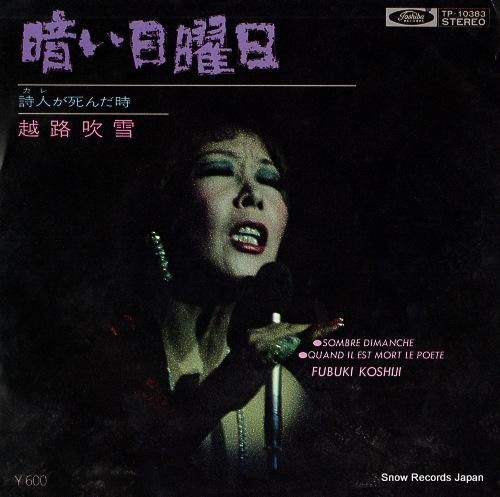 越路吹雪 暗い日曜日 TP-1