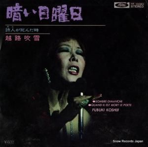 越路吹雪 暗い日曜日 TP-10383