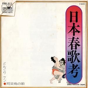 ɤ󤰤ꥱ ܽղι PRS-311