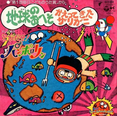 V/A 地球のおへそ SCS-