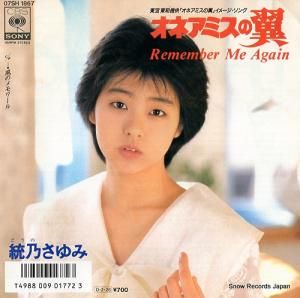 ǵ ͥߥremember me again 07SH1867