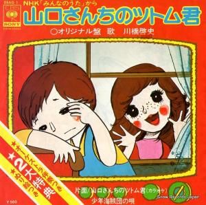 シングル EPレコード 斉藤こず恵 - うすい 山口さんちのツトム君 シングル EPレコード 斉藤こず恵 - うすい 山口さんちのツトム君