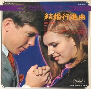 V/A ǥ륹󡧷뺧Կʶ CA-4541