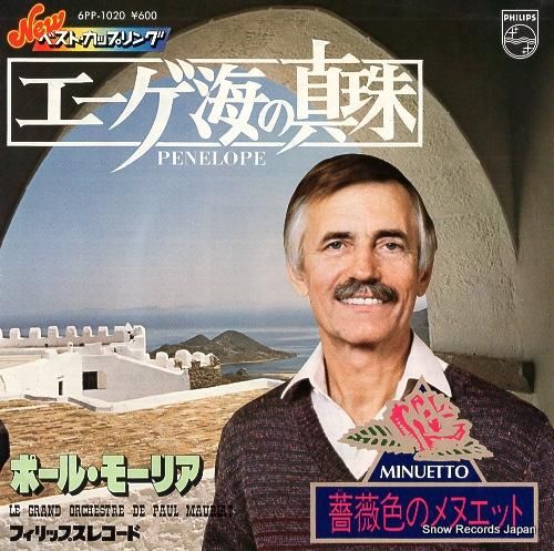 ポール・モーリア エーゲ海の真