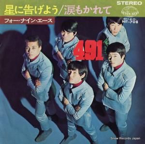 フォー・ナイン・エース 星に告げよう HIT-708