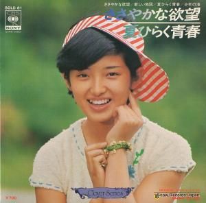 山口百恵 ささやかな欲望 SOLD81