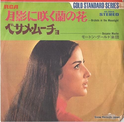 モートン・グールド 月影に咲く