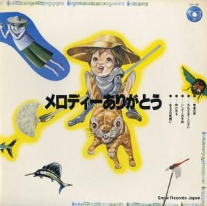 V/A - メロディーありがとう - 53-135