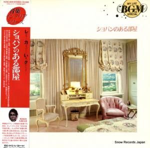 V/A - ショパンのある部屋 - K25C-4011