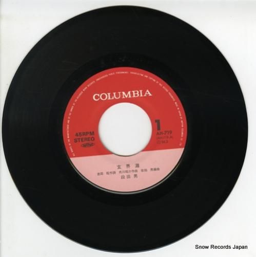 Man レコード 段田男 玄界灘 AH-719 | レコード通販