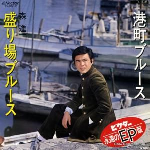 森進一 - 港町ブルース - SV-8512