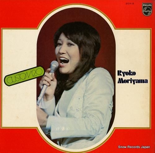 森山良子 - カスタム20 -