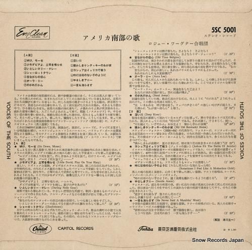 ロジェー・ワーグナー合唱団 -