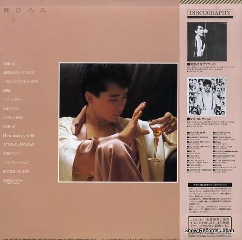 郷ひろみ - ザ・ベスト -