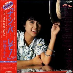 伊藤さやか - ナ・ン・パ・・・して!ニュートラルsayaka - GX-5501