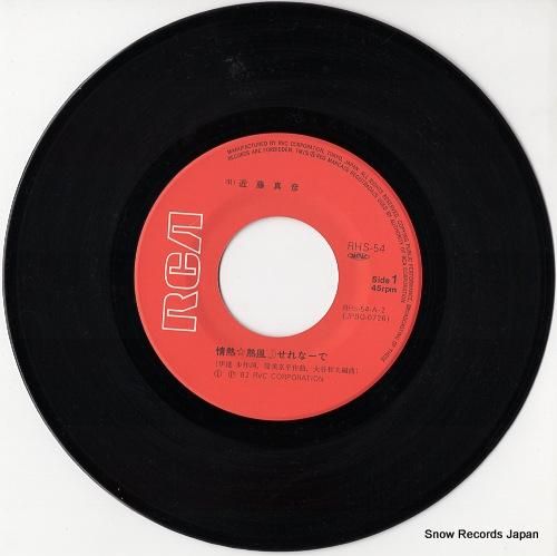 近藤真彦 - 情熱・熱風・せれ