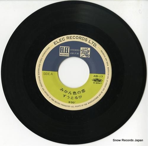 ずうとるび - みかん色の恋