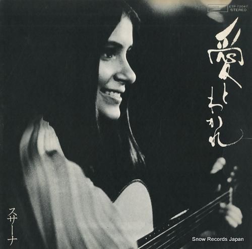 グラシェラ・スサーナ - 愛と