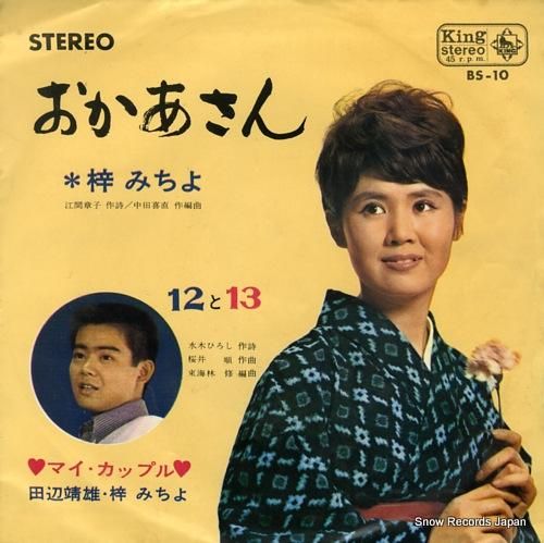 梓みちよ - おかあさん -