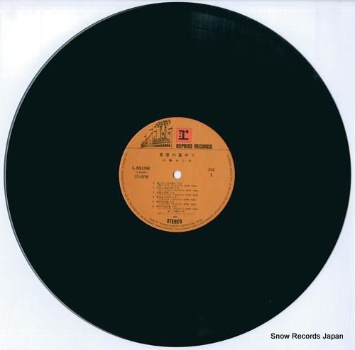 小柳ルミ子〈青春の真ん中で〉２LP !。 小柳ルミ子 青春の真中で L-5519R | レコード通販