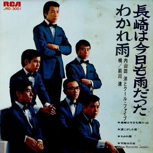 内山田洋とクール・ファイブ -