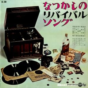 V/A - ʤĤΥХХ롦 - AL-289