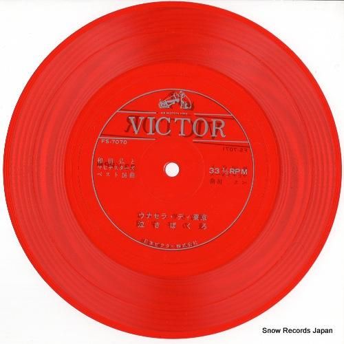 和田弘とマヒナスターズ ベスト16曲 MBK-5005 | レコード通販