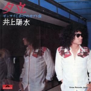 井上陽水 - 夕立 - DR1885