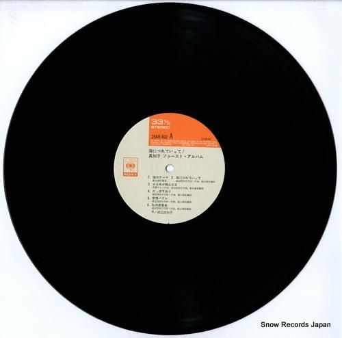 渡辺真知子 - 海につれていっ