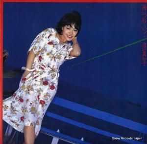 渡辺真知子 - 海につれていって - 25AH460