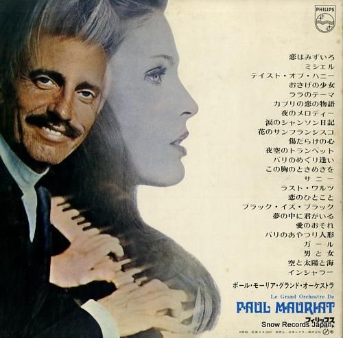 ポール・モールア - 恋はみず