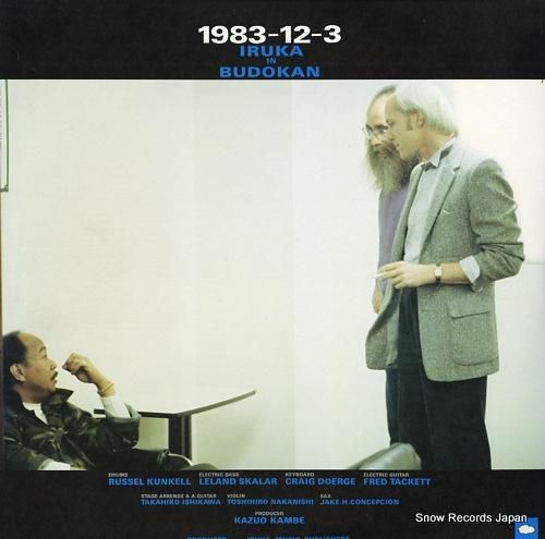 イルカ - big chall