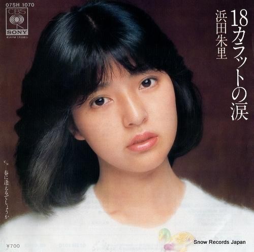 浜田朱里 18カラットの涙 07SH1070 | レコード通販