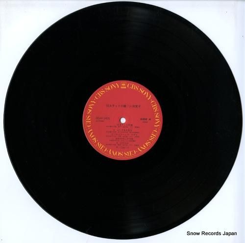 三田寛子 - 16カラットの瞳