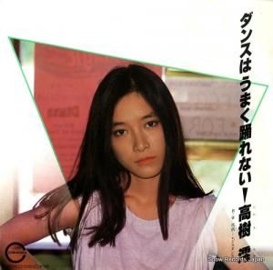高樹澪 - ダンスはうまく踊れない - 7A0205