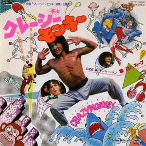 DR.スープ - クレイジー・モンキー - ETP-10692