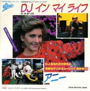 アニー - dj・イン・マイ・ライフ - 07.5H-240