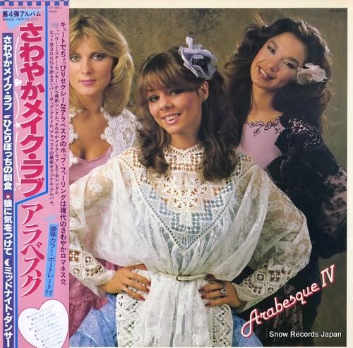 アラベスク - さわやかメイク